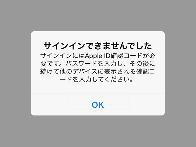 サインインにはapple Id確認コードが必要ですの入力欄が無い 新しいお金の増やし方と使い方 Monew