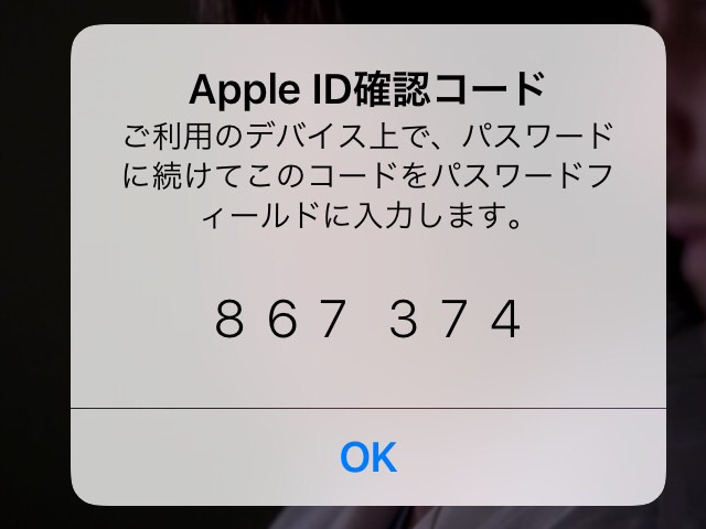 サインインにはapple Id確認コードが必要ですの入力欄が無い 新しいお金の増やし方と使い方 Monew